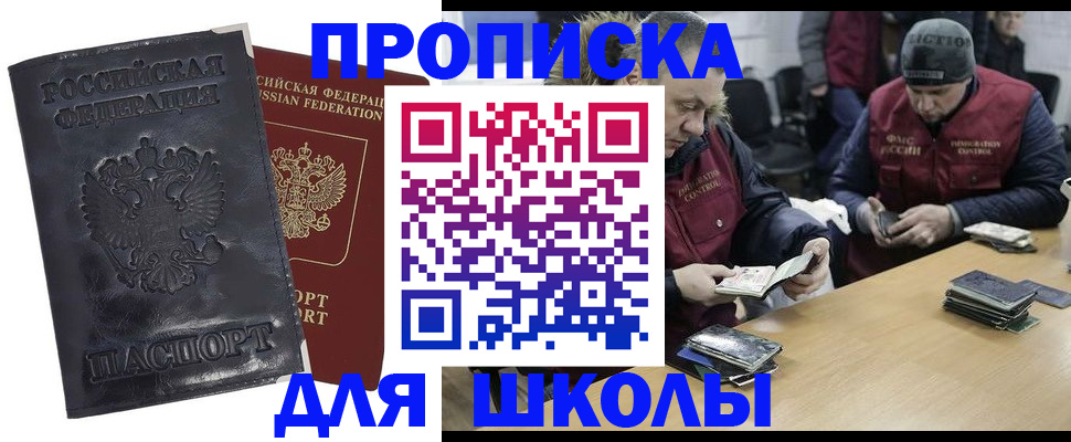 прописка для военкомата в Яхроме