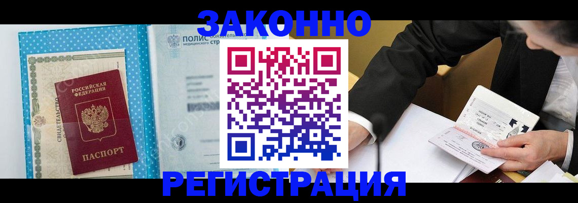прописка регистрация в Яхроме