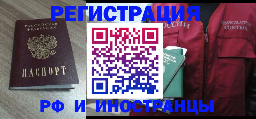 временная регистрация купить в Яхроме