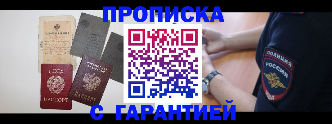 прописка для школы в Яхроме