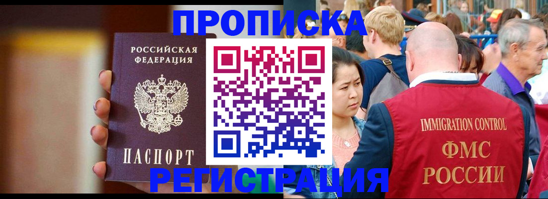 прописка законно в Яхроме